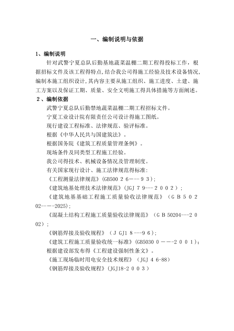 蔬菜大棚施工组织设计_第3页