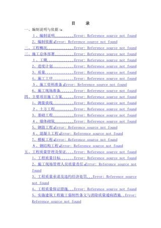 蔬菜大棚施工组织设计