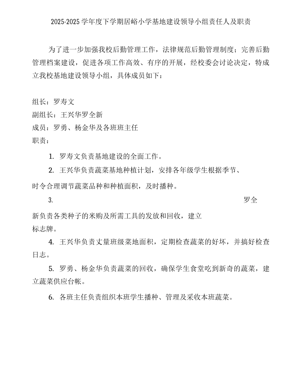 蔬菜基地建设规划方案_第2页