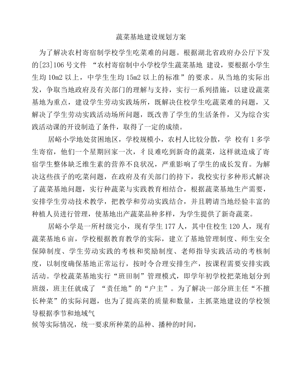 蔬菜基地建设规划方案_第3页