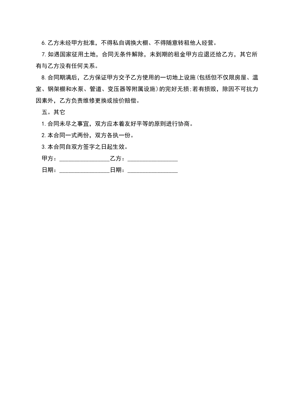 蔬菜大棚的租赁合同书格式_第2页
