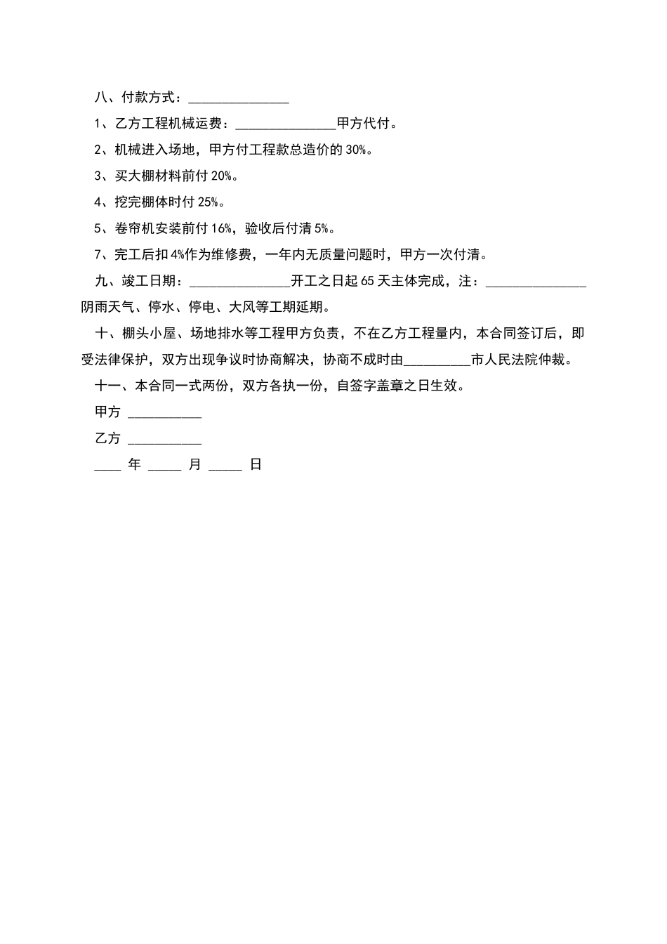 蔬菜大棚用工合同范本_第2页