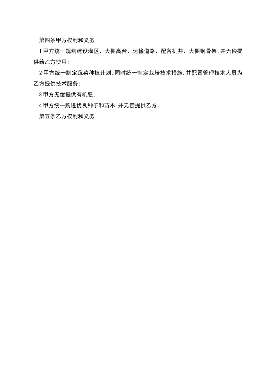 蔬菜大棚买卖合同_第2页
