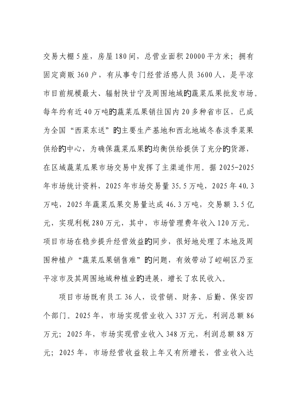 蔬菜批发市场改扩建项目可行性研究报告_第2页