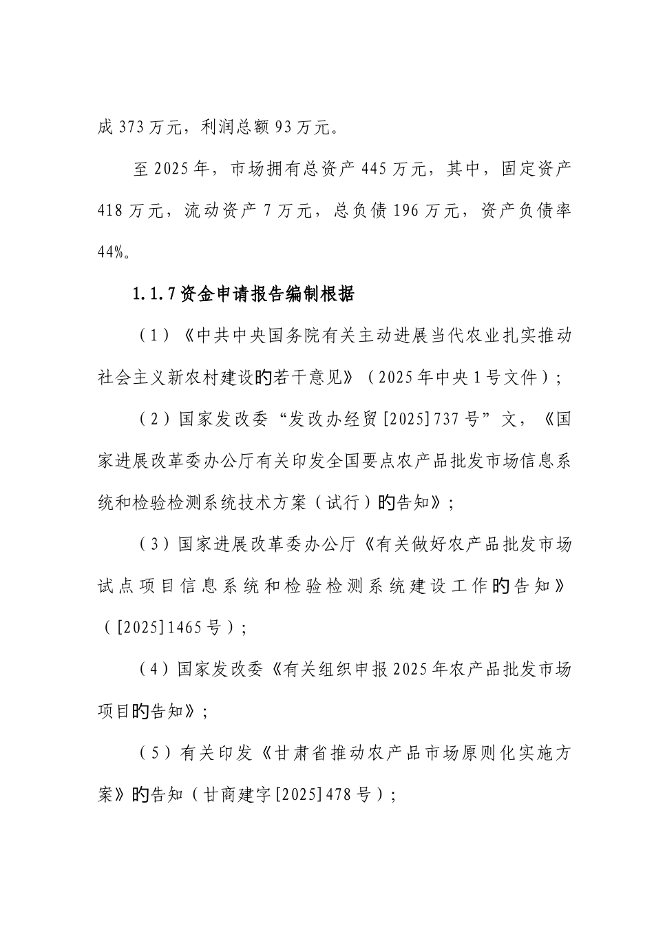 蔬菜批发市场改扩建项目可行性研究报告_第3页