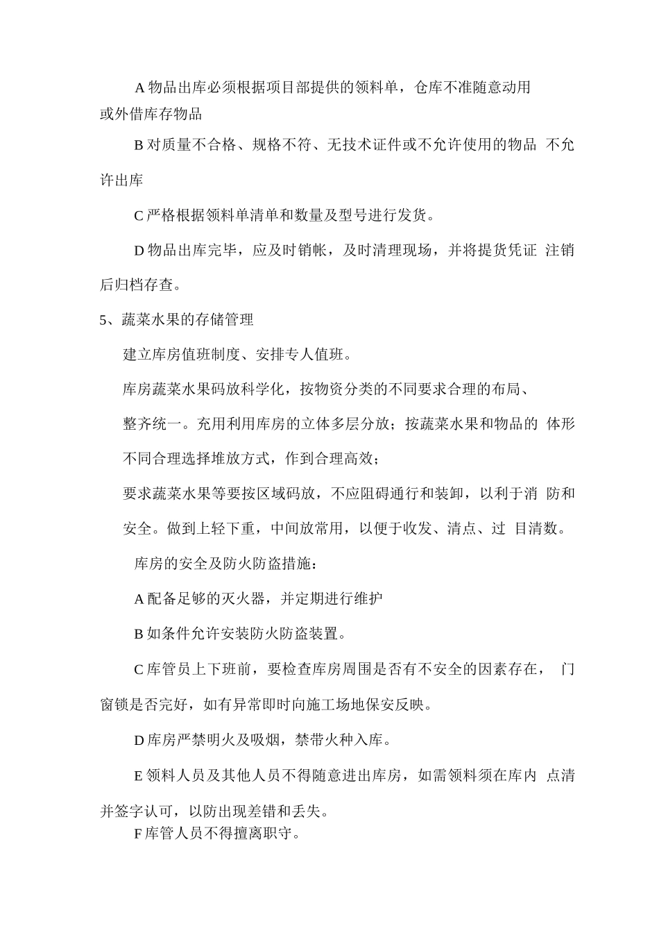蔬菜水果货物保管方案_第2页