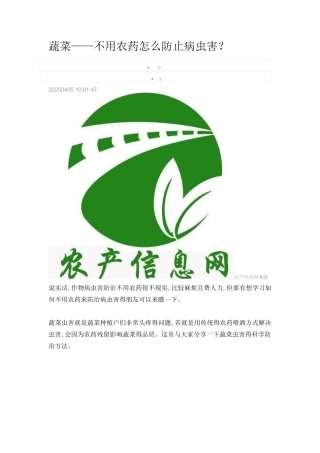 蔬菜病虫害防治
