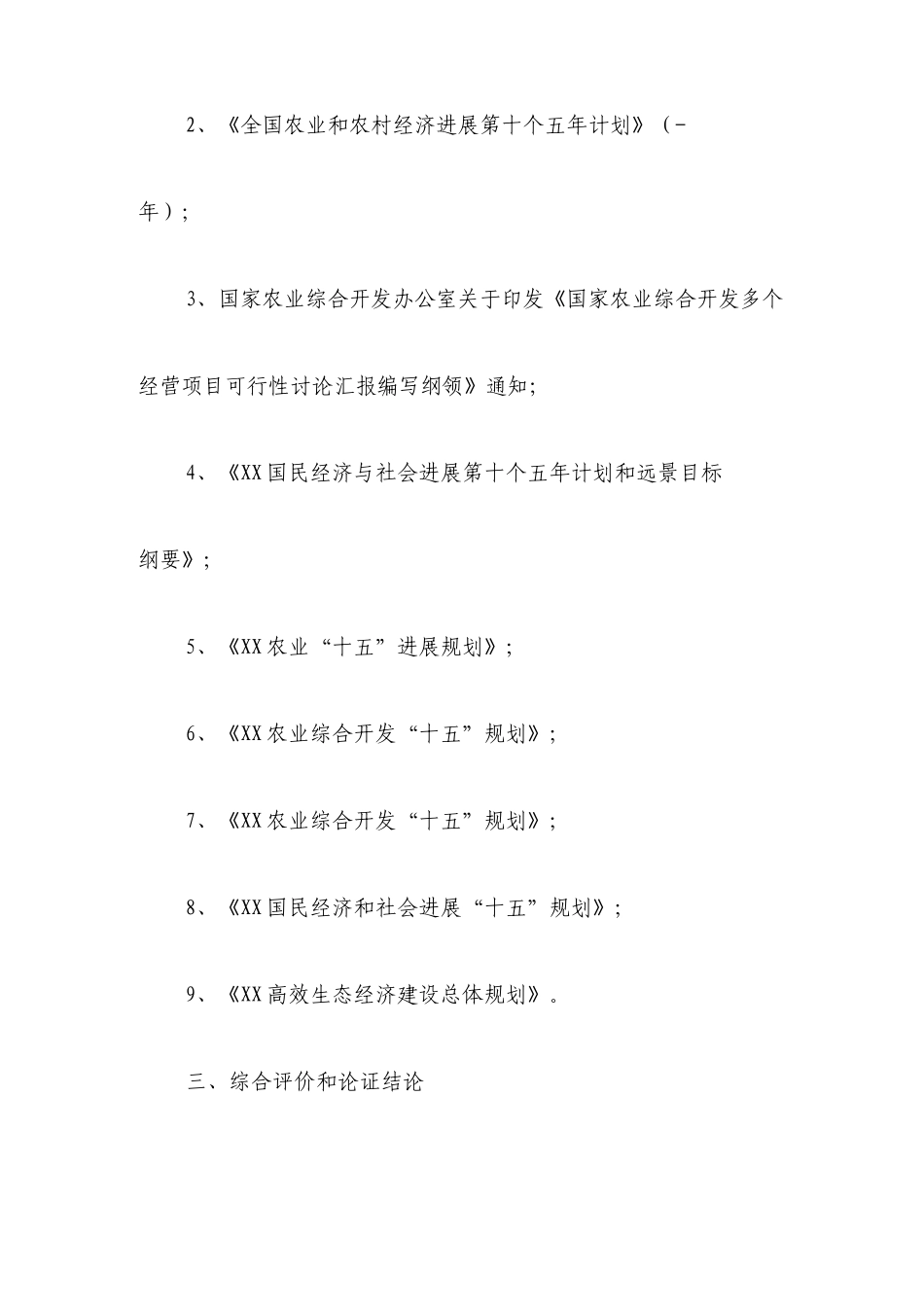 蔬菜种植项目可行性研究报告_第3页