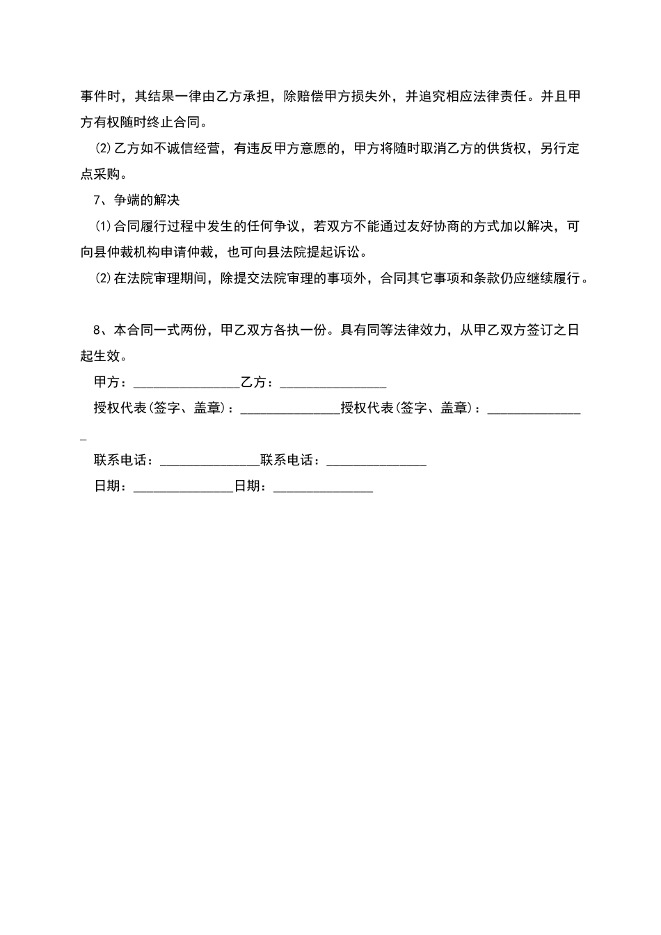 蔬菜苗购销合同模板_第2页