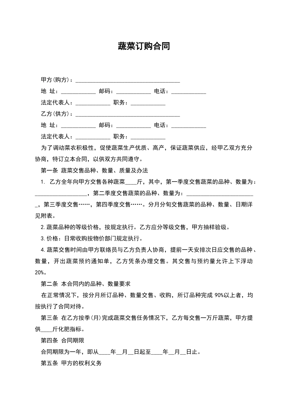 蔬菜订购合同_第1页