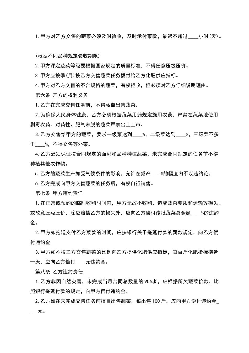 蔬菜订购合同_第2页