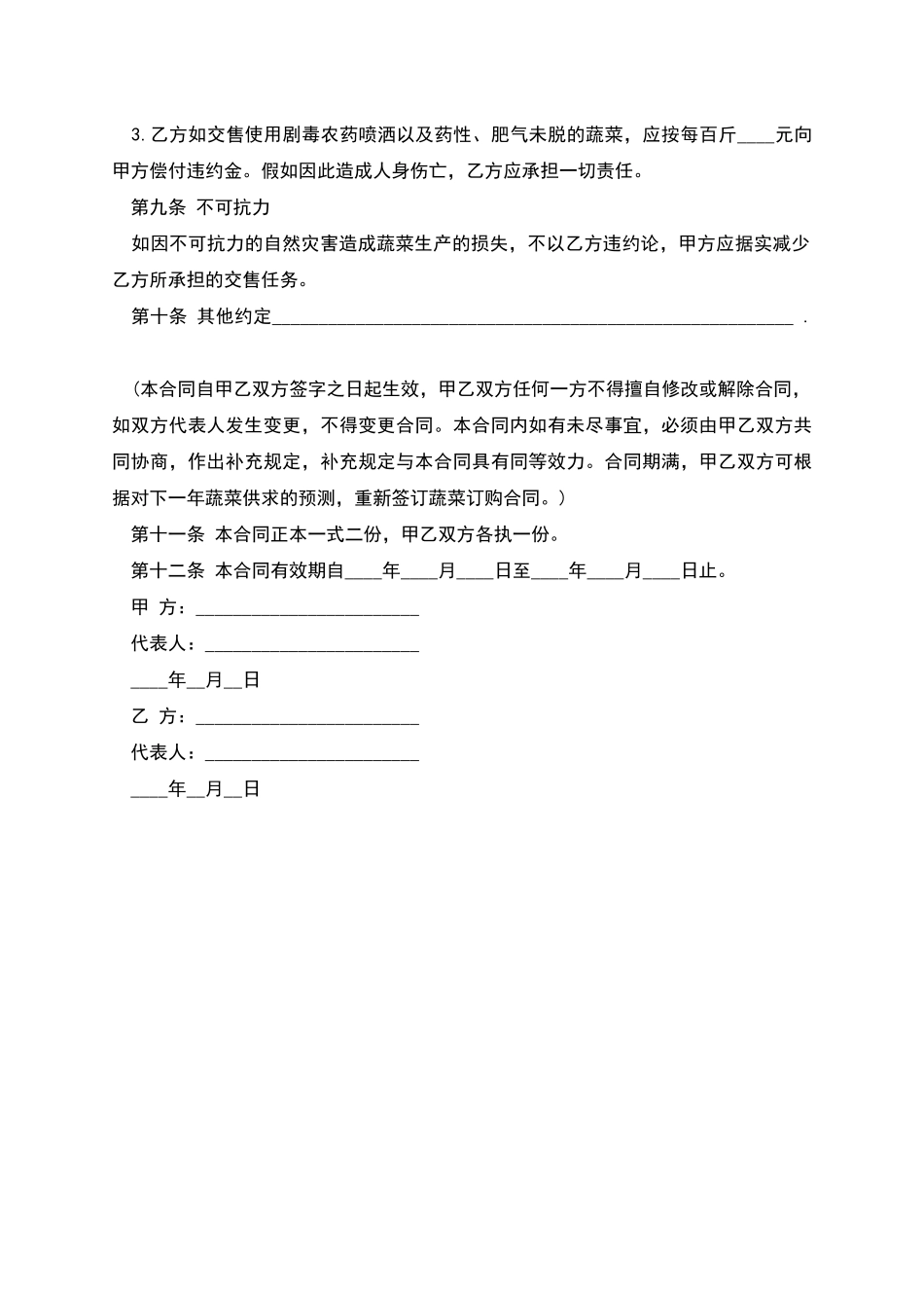 蔬菜订购合同_第3页