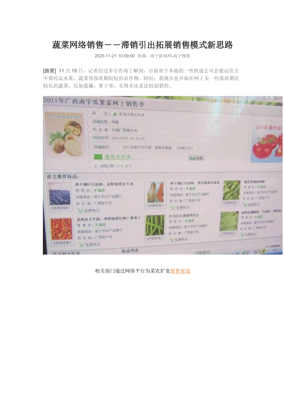 蔬菜网络销售――滞销引出拓展销售模式新思路_第1页