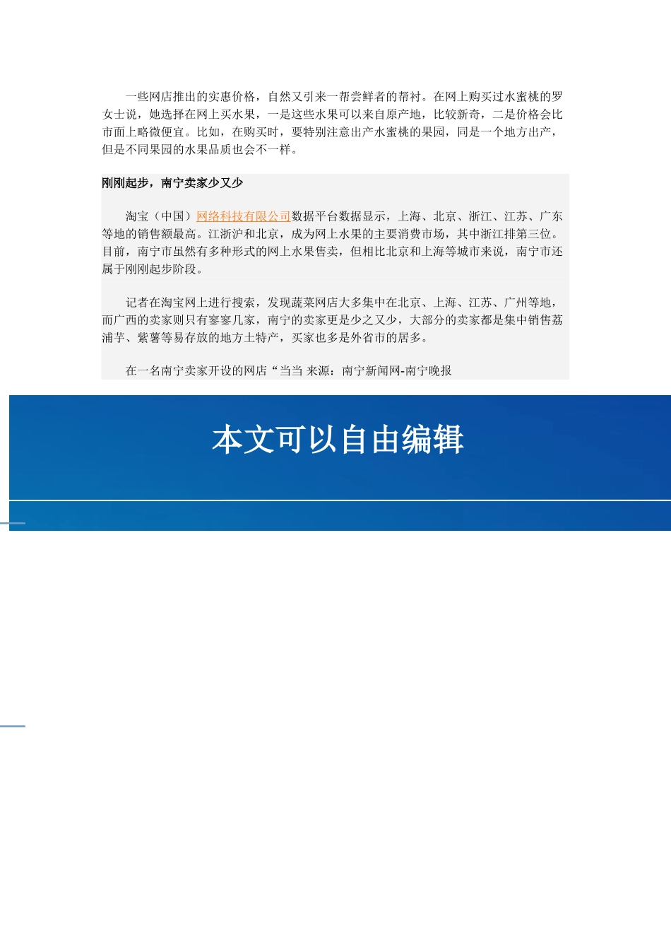 蔬菜网络销售――滞销引出拓展销售模式新思路_第3页