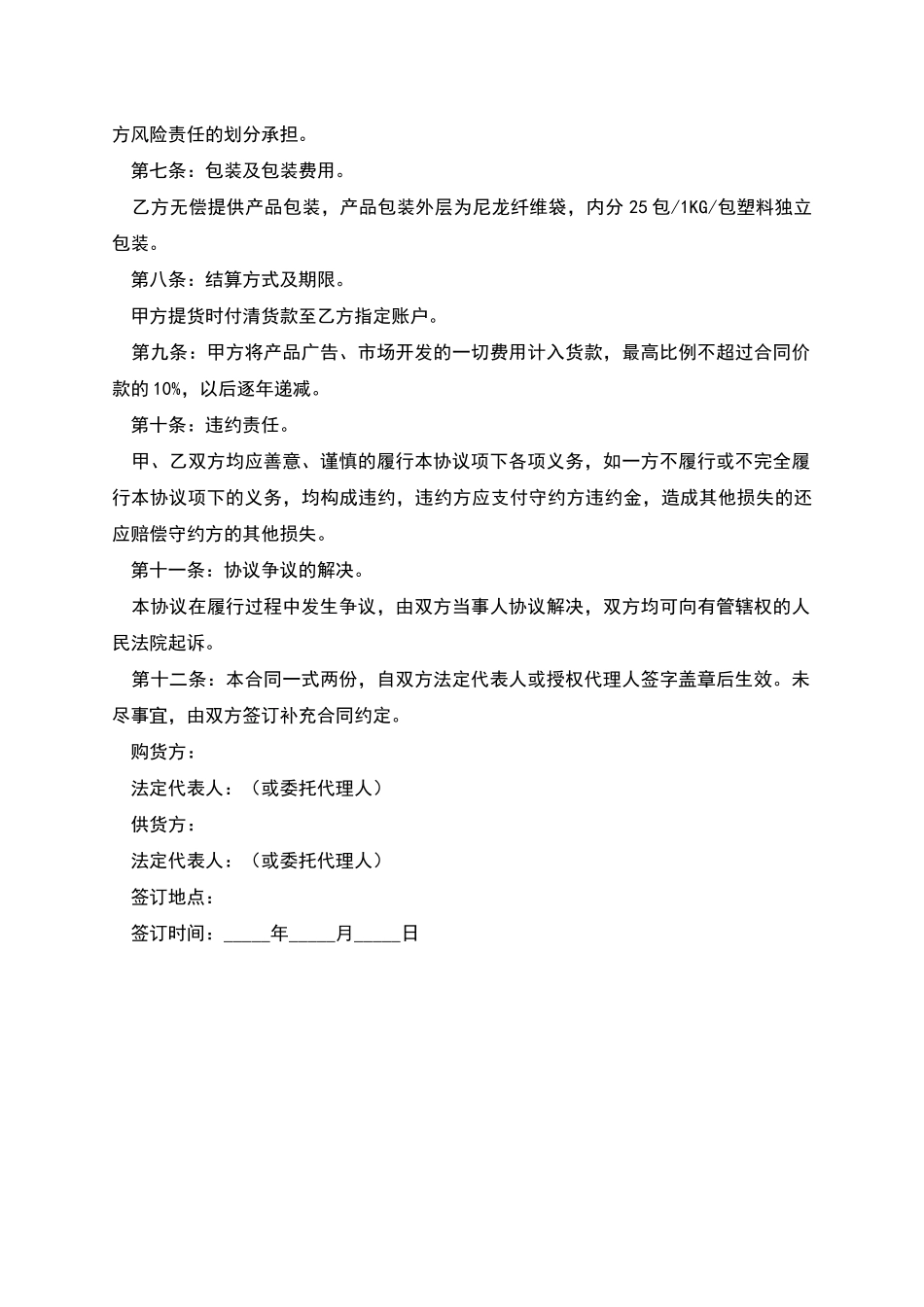 蔬菜购销合同书_第2页