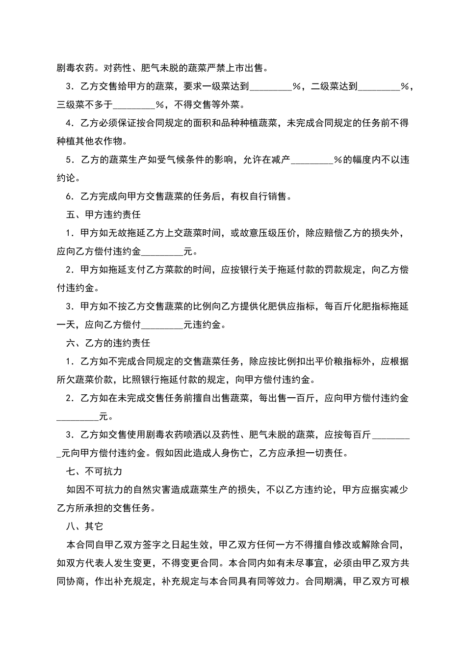 蔬菜采购合同_第2页