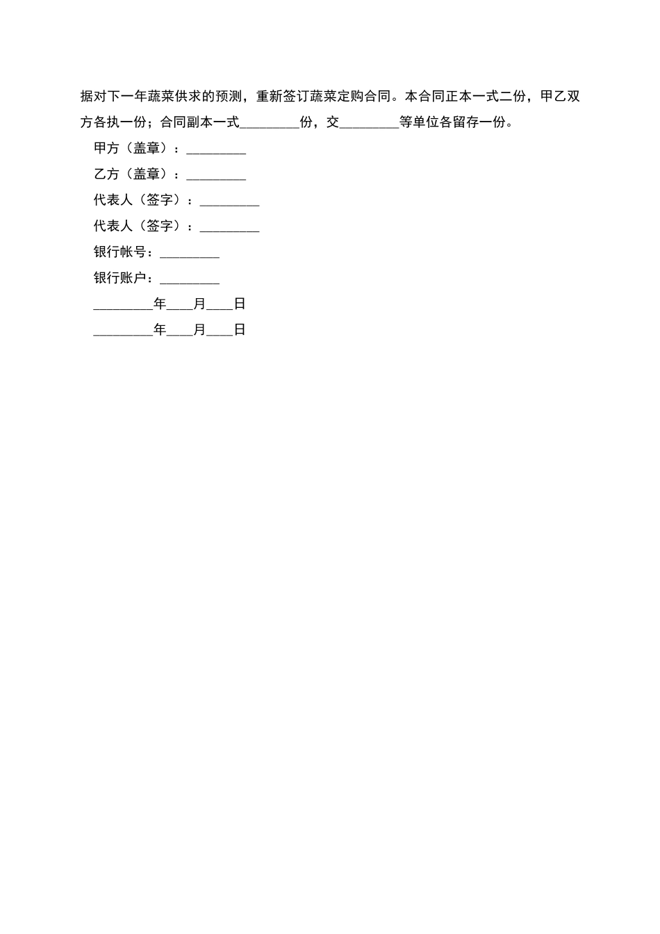 蔬菜采购合同_第3页