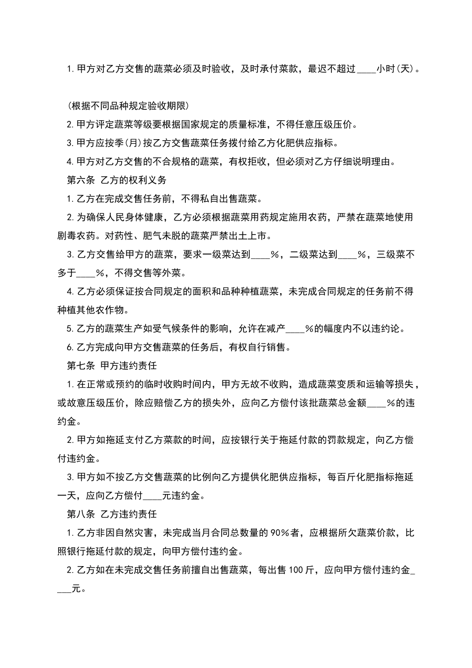蔬菜订购合同格式_第2页