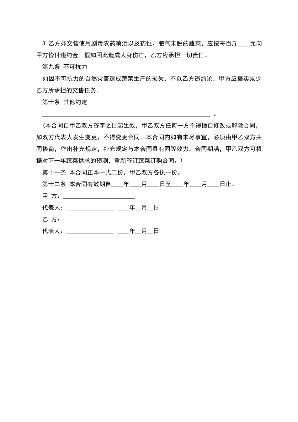 蔬菜订购合同格式_第3页