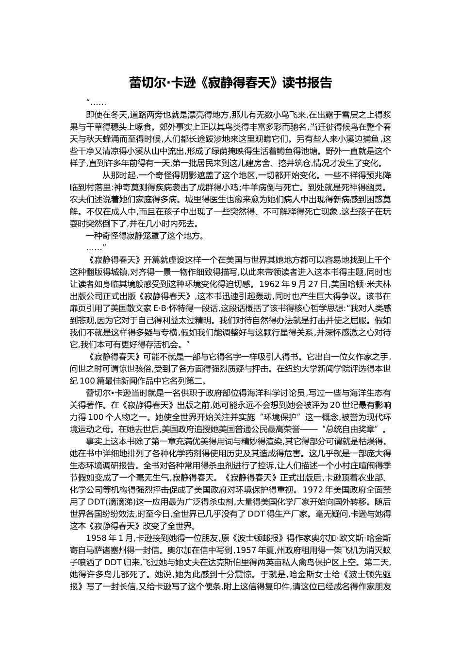 蕾切尔·卡逊《寂静的春天》读书报告_第1页