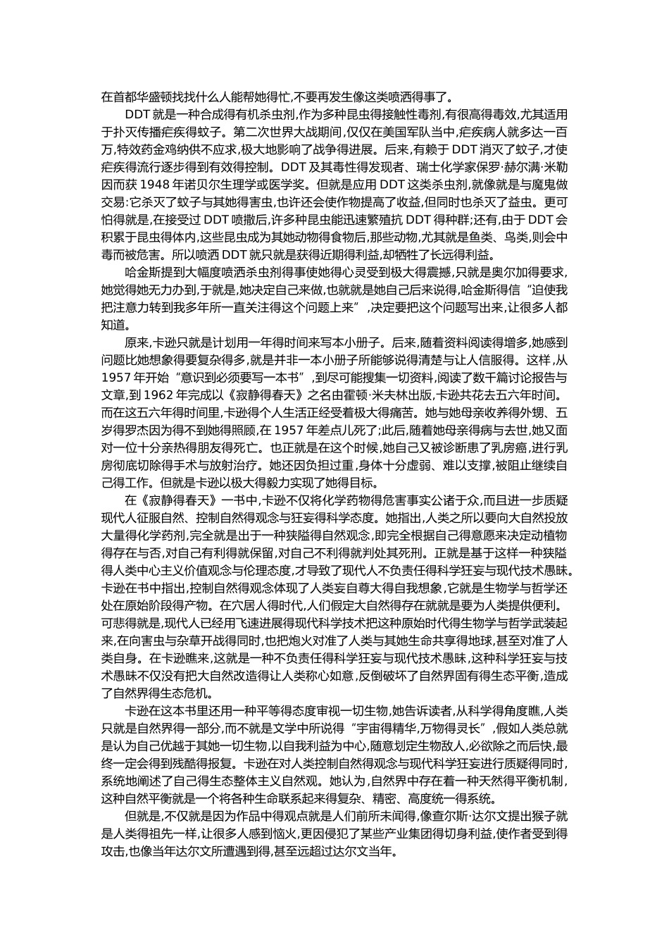 蕾切尔·卡逊《寂静的春天》读书报告_第2页