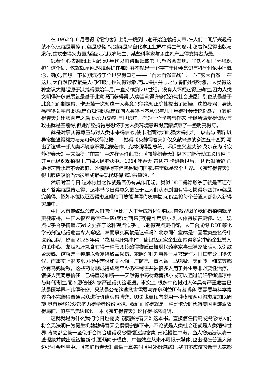 蕾切尔·卡逊《寂静的春天》读书报告_第3页