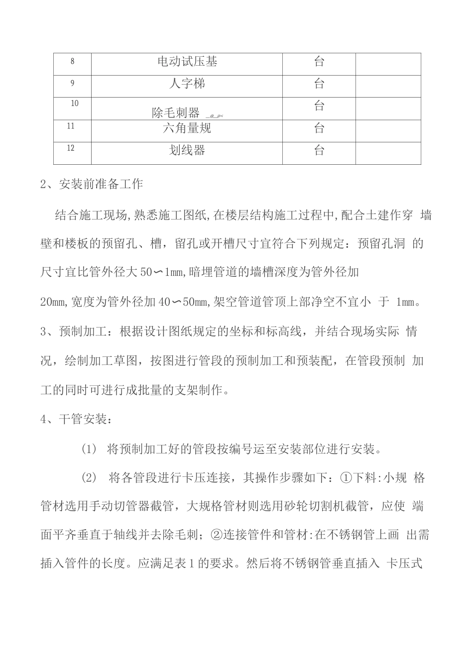 薄壁不锈钢管卡压式连接施工方案_第3页
