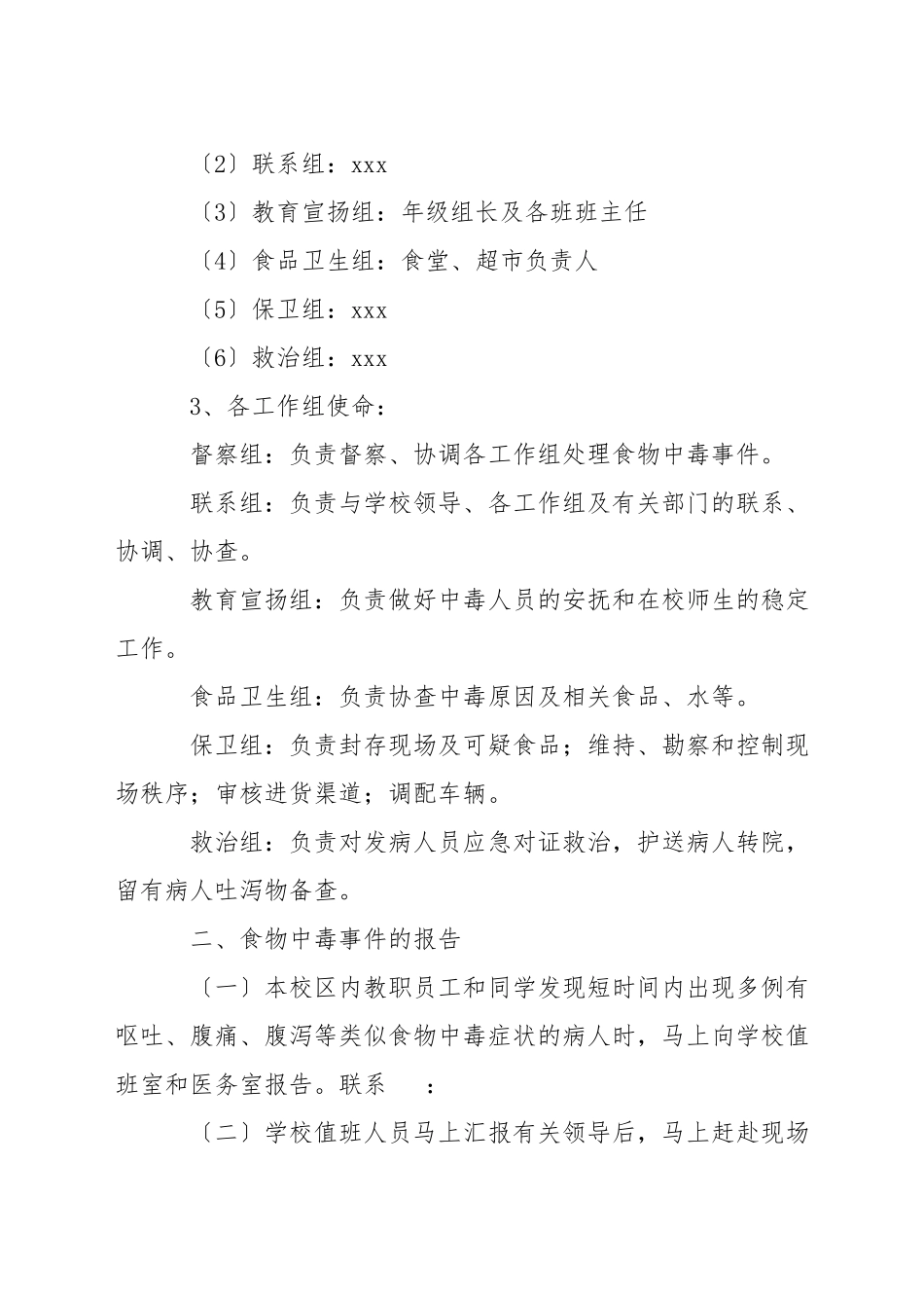 蔬菜配送公司食物中毒应急预案_第2页