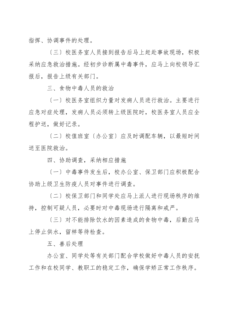 蔬菜配送公司食物中毒应急预案_第3页