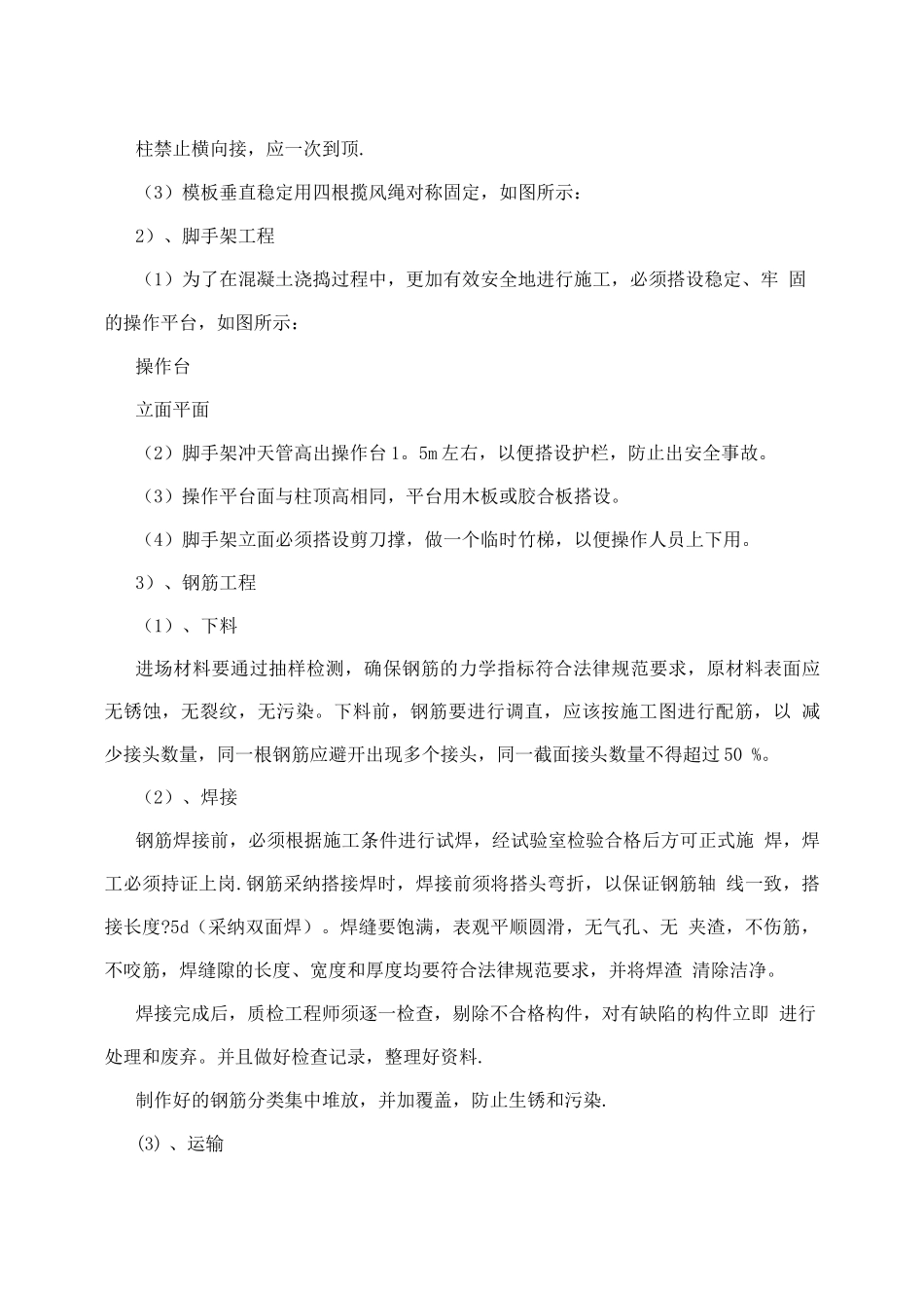 薄壁墩、柱式墩施工方案_第2页