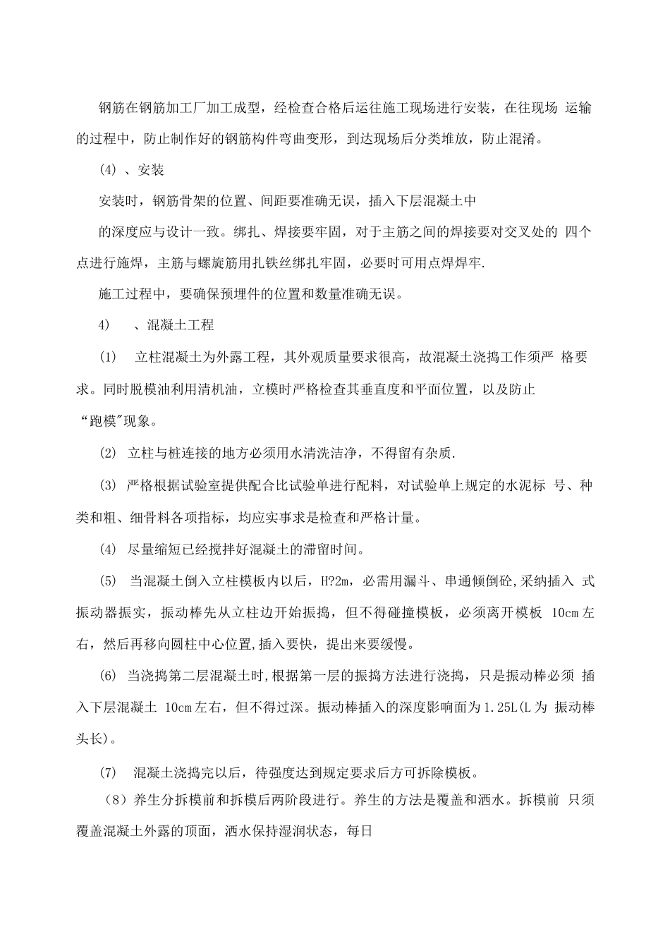 薄壁墩、柱式墩施工方案_第3页
