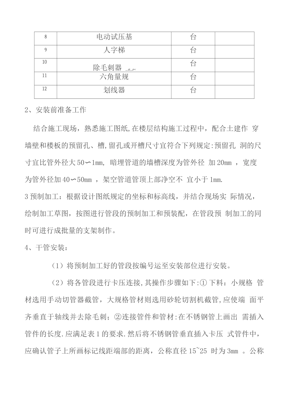 薄壁不锈钢管卡压式连接施工方案2_第3页