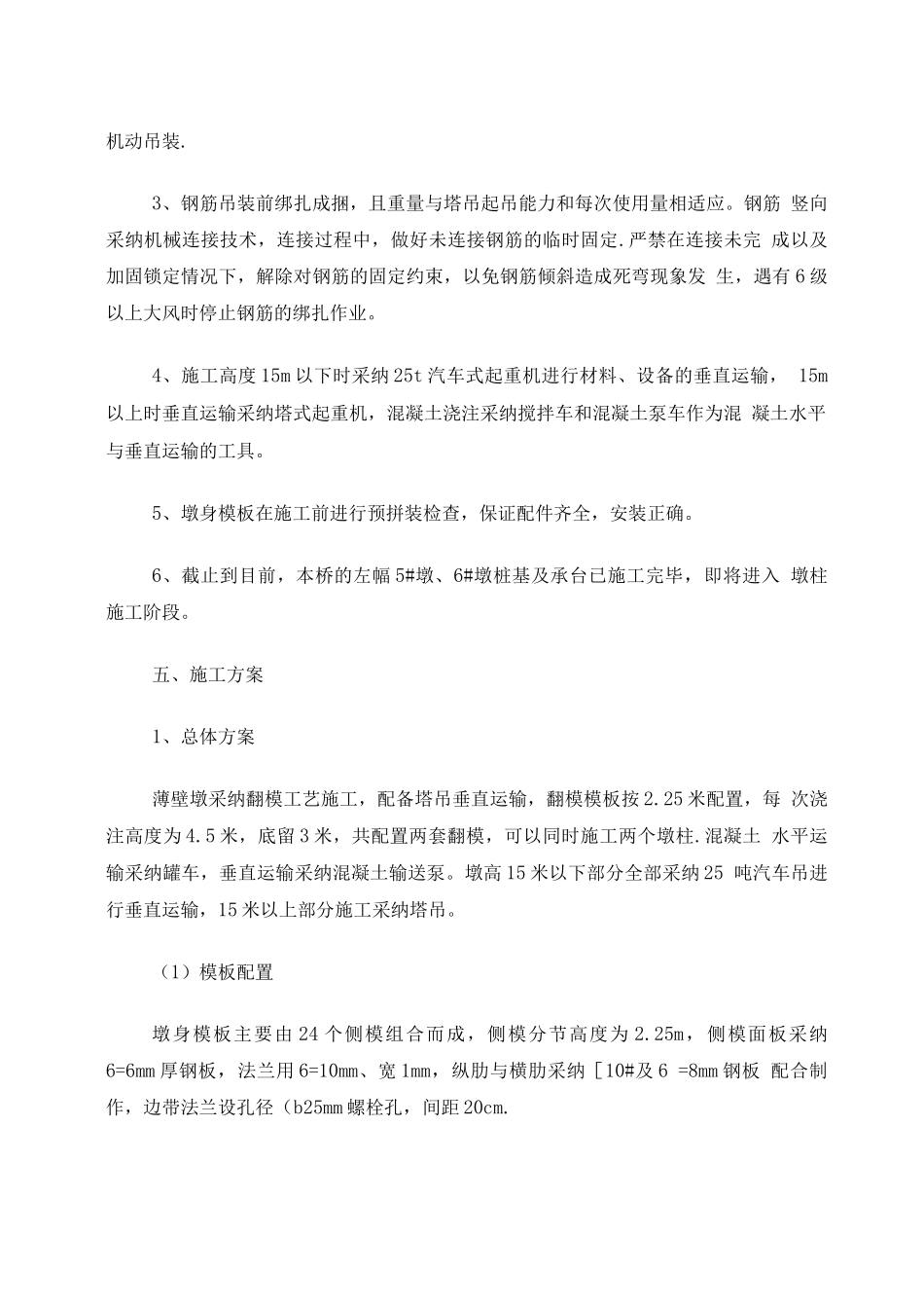 薄壁墩专项施工方案_第3页