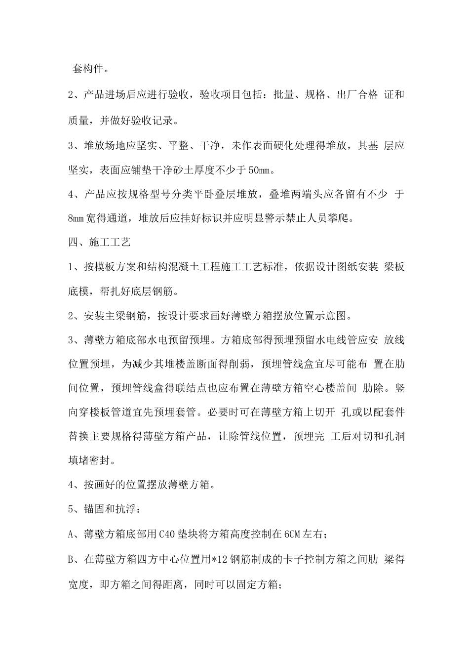 薄壁方箱施工方案_第3页