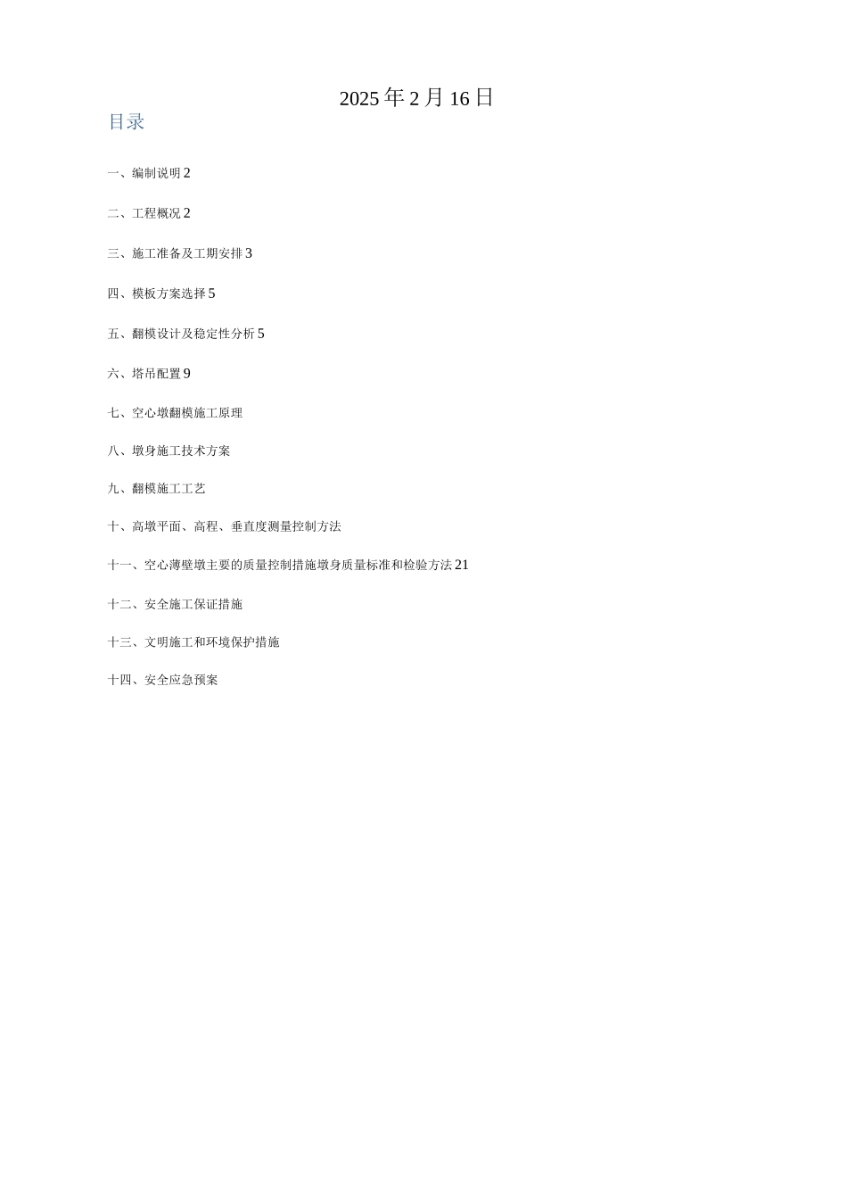 薄壁空心墩专项施工方案_第2页