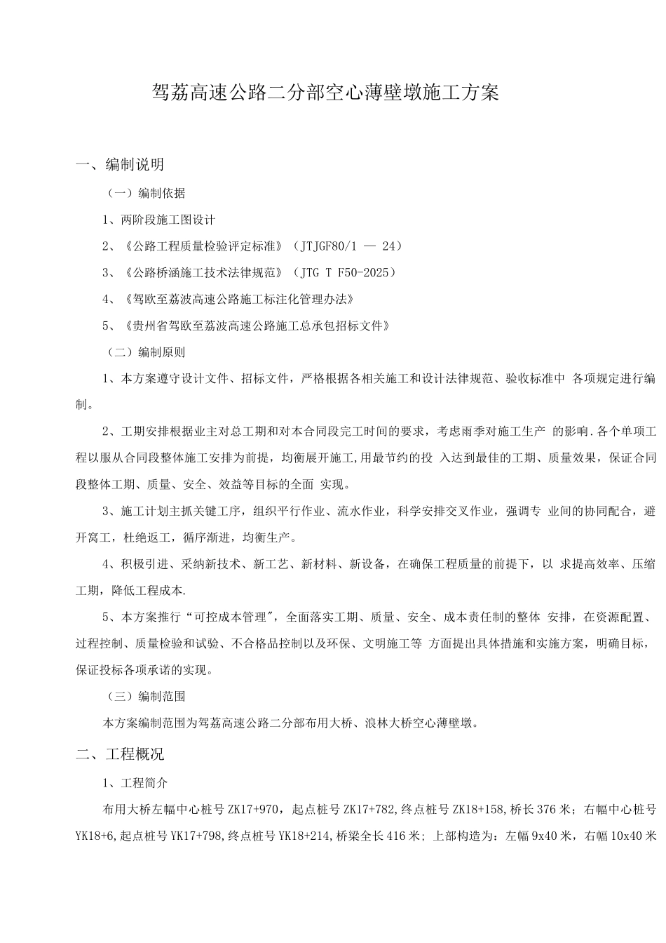 薄壁空心墩专项施工方案_第3页