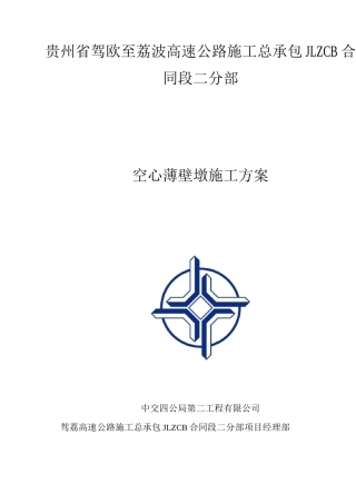 薄壁空心墩专项施工方案
