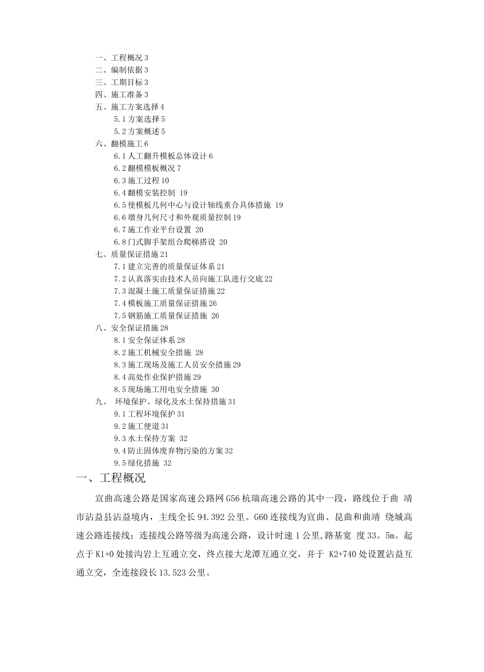 薄壁空心墩施工方案_第2页