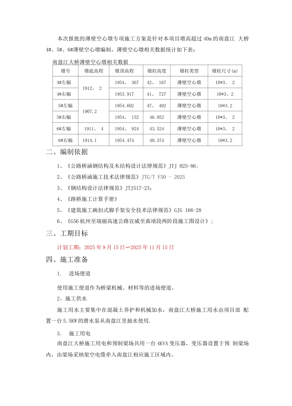 薄壁空心墩施工方案_第3页