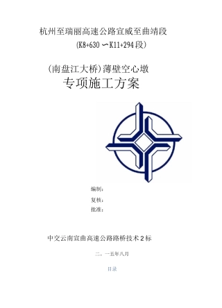 薄壁空心墩施工方案