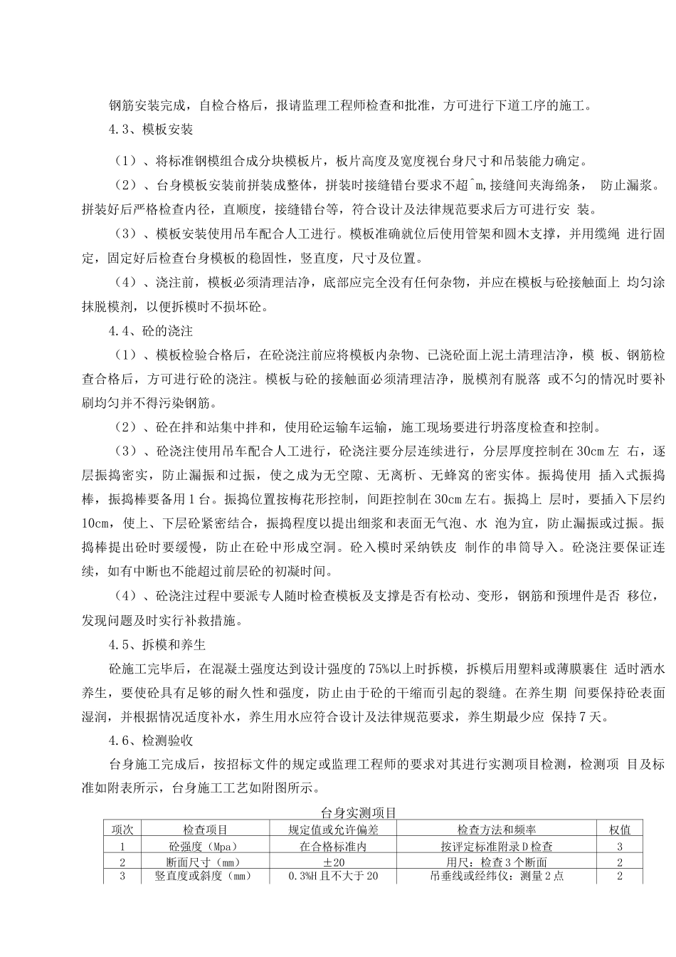 薄壁桥台台身施工工艺_第3页