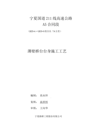 薄壁桥台台身施工工艺