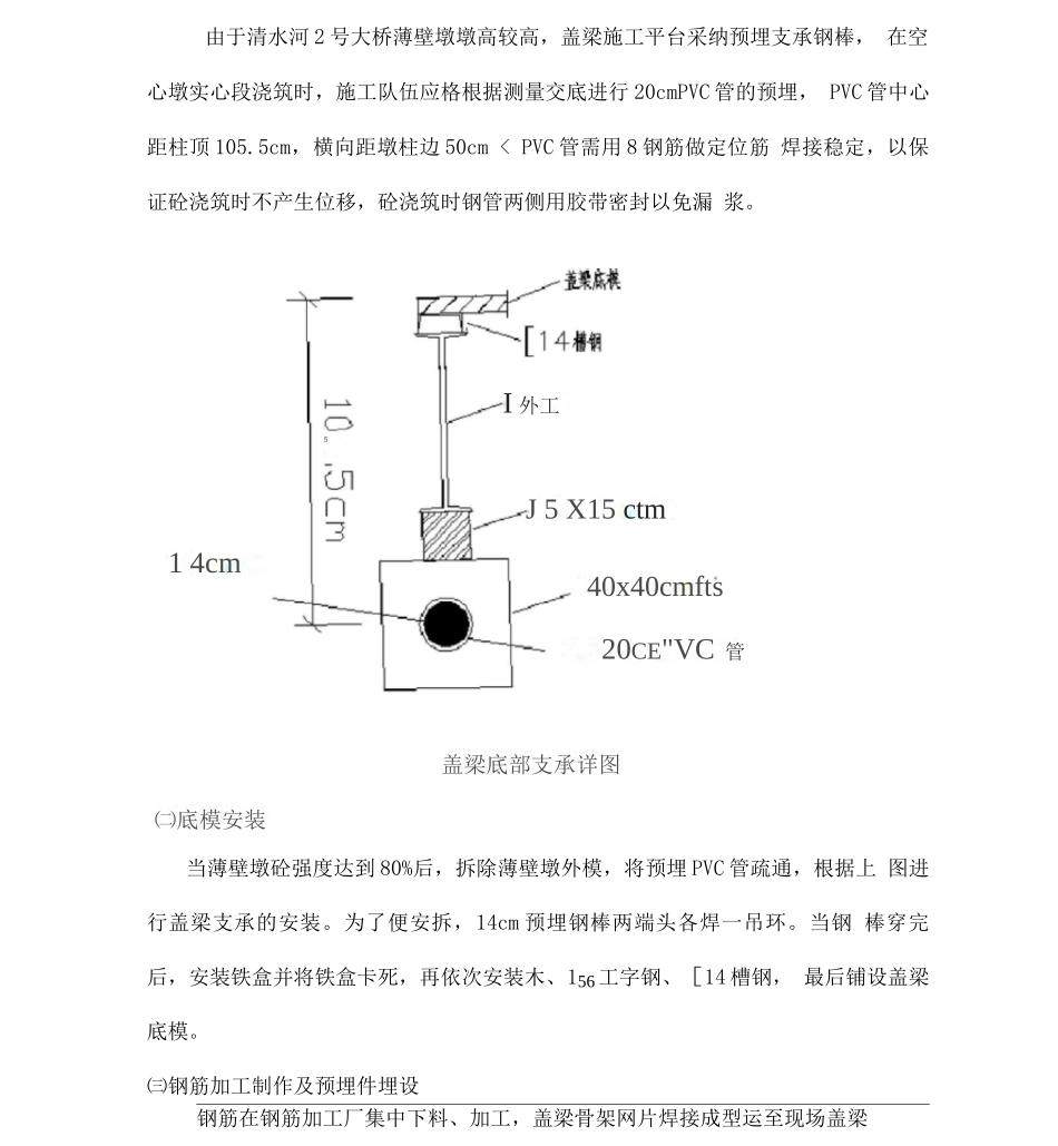 薄壁墩盖梁施工设计方案_第2页