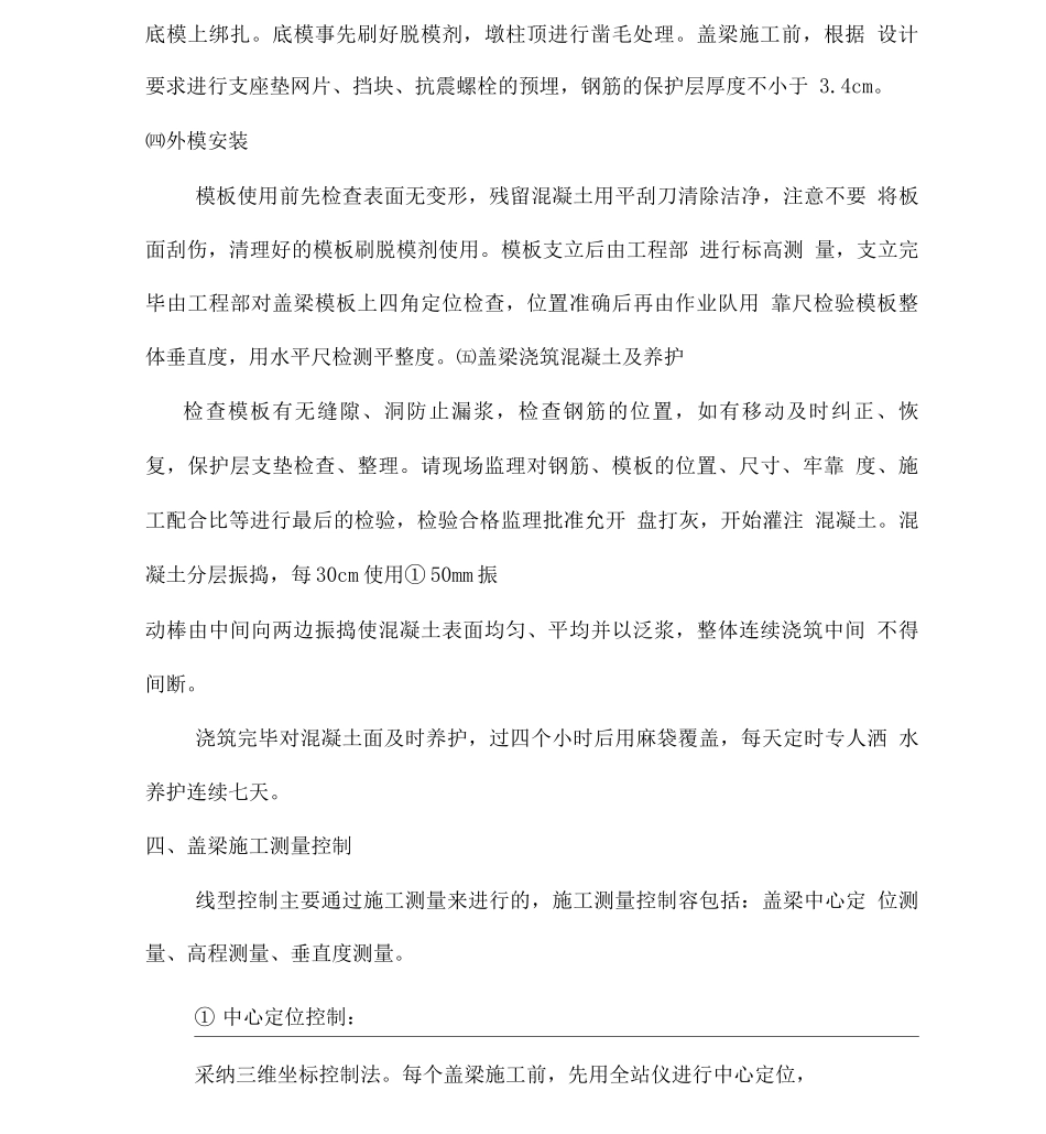 薄壁墩盖梁施工设计方案_第3页