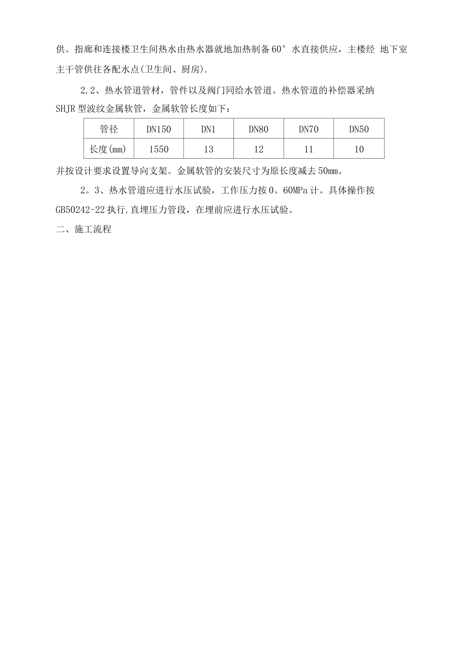 薄壁不锈钢管道施工方案_第2页