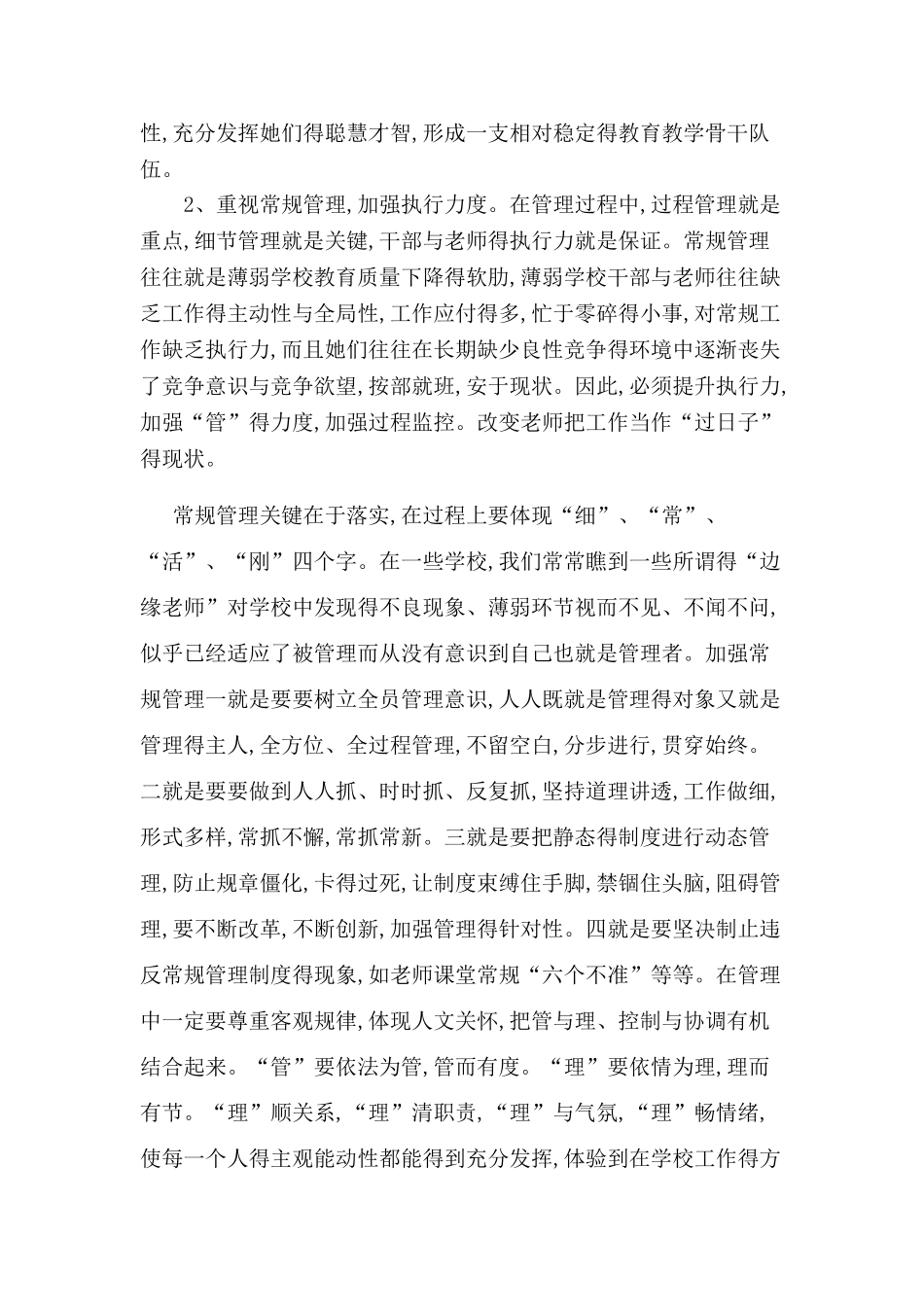 薄弱学校的改进方法和对策_第3页