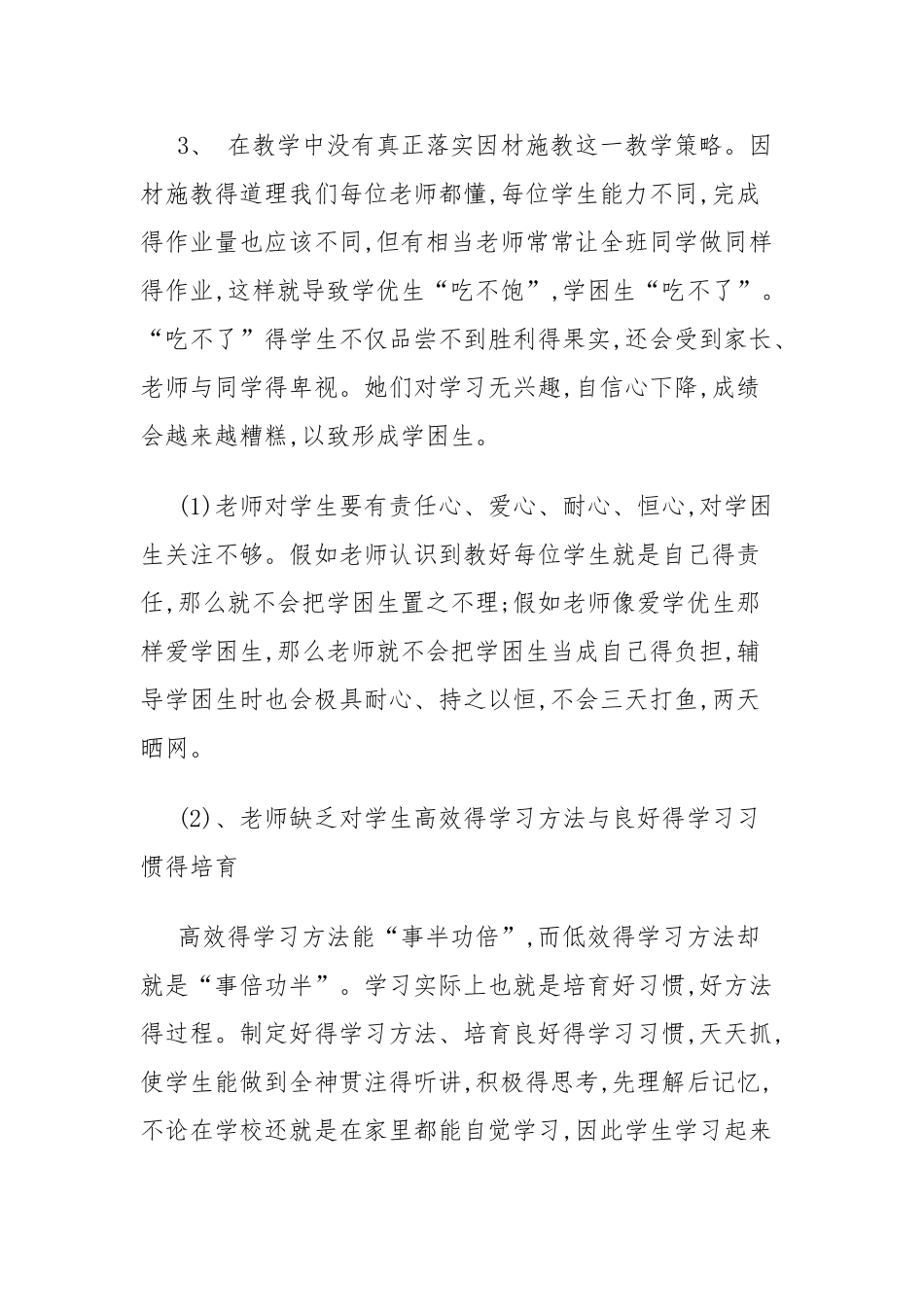 薄弱学科分析及改进措_第2页