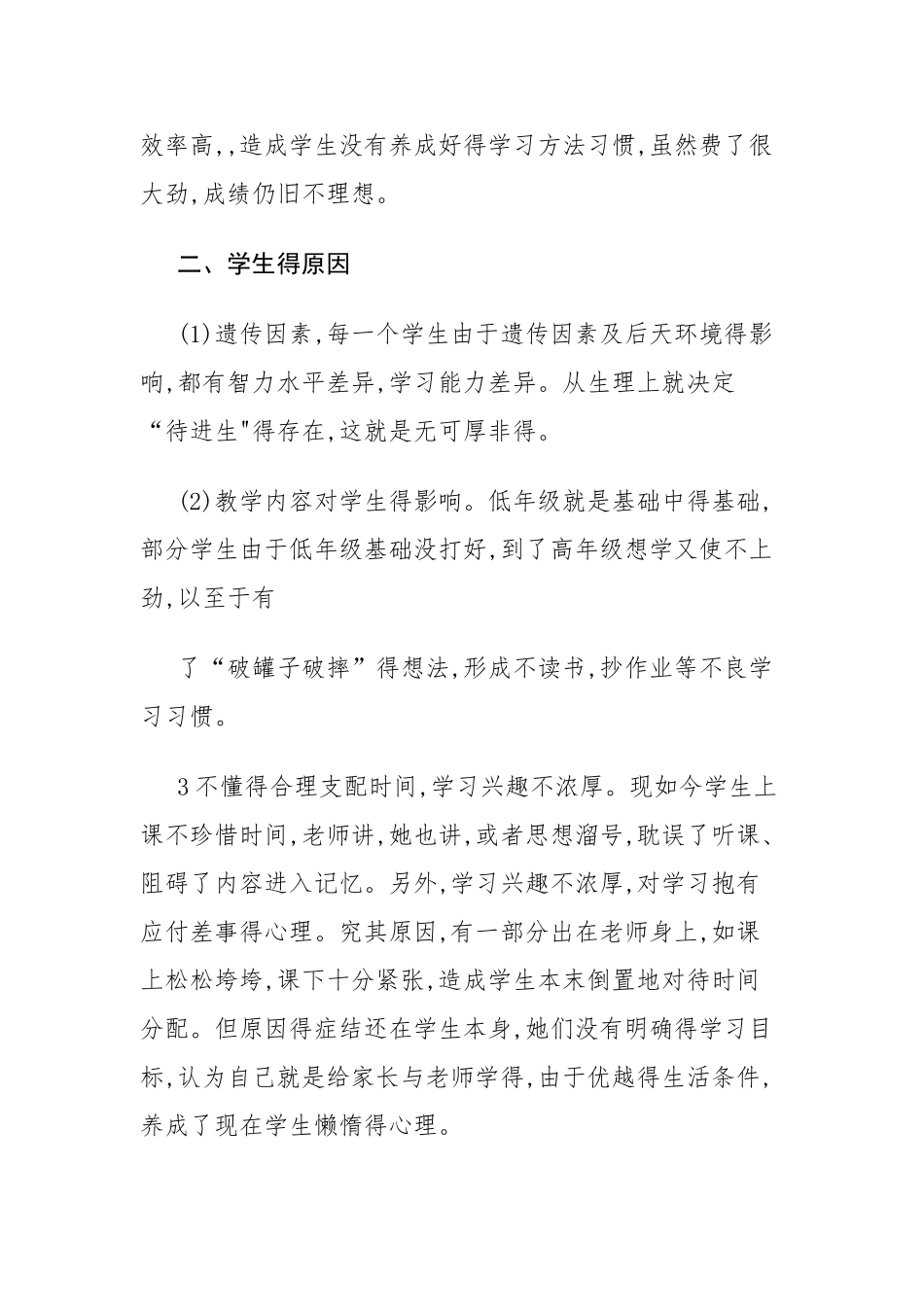 薄弱学科分析及改进措_第3页