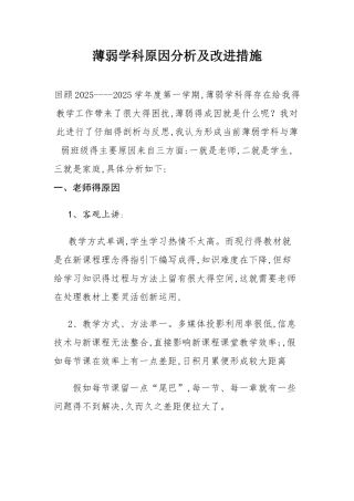 薄弱学科分析及改进措