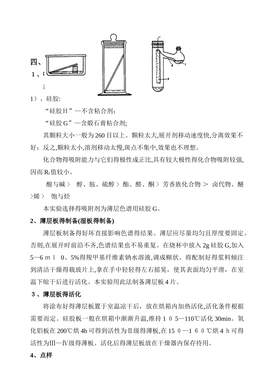 薄层色谱 操作技术_第2页